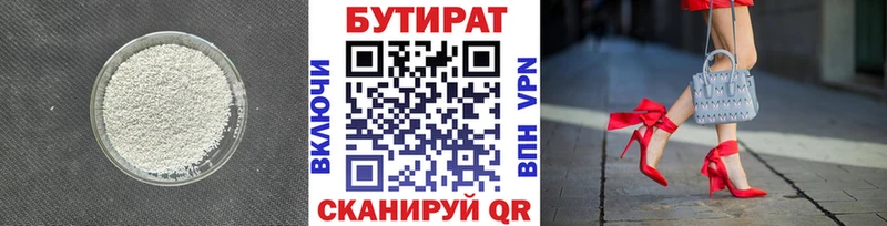 БУТИРАТ 99% Азнакаево